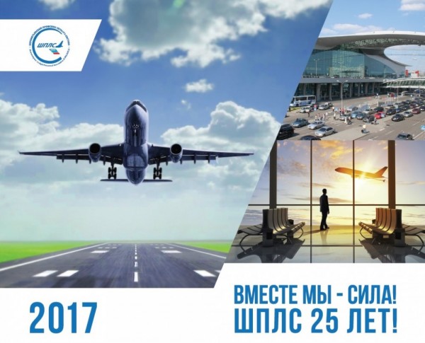 Календари ШПЛС на 2017 год