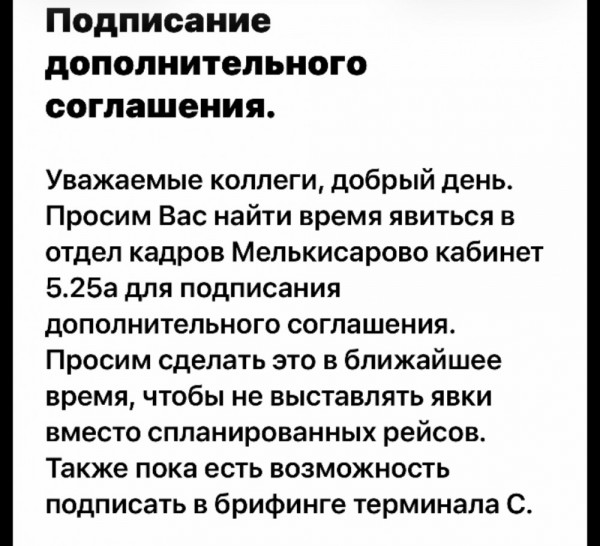 На подписание доп.соглашения по закону ДВА МЕСЯЦА!