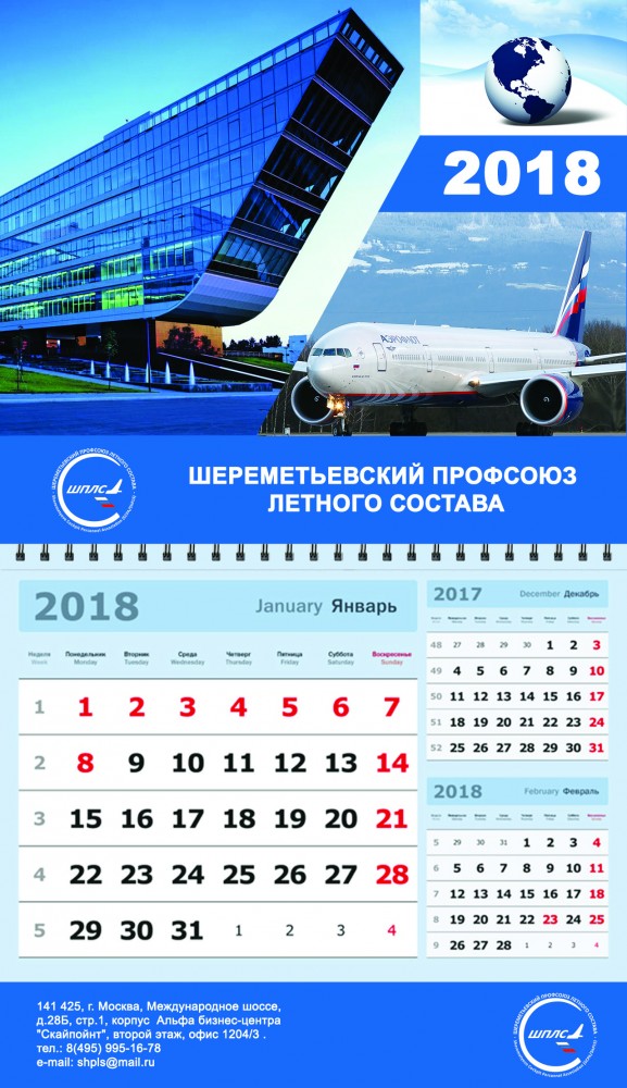 Новый календарь от ШПЛС (проект)