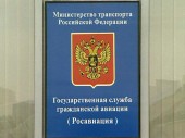 Полномочия МАК предложили отдать Росавиации